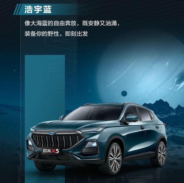 長安歐尚X5即將上演預售大戲 全色系炫彩登場，中網浩宇華彩綻放